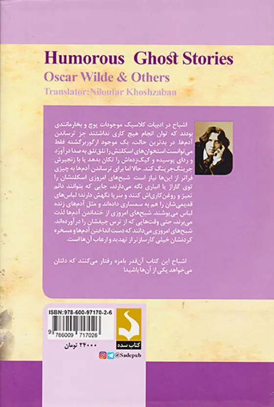 شبح شوخ طبع